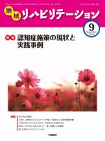 地域リハビリテーション 9巻 9号 (発売日2014年09月15日) 表紙
