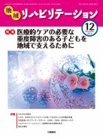 地域リハビリテーション 9巻 12号 (発売日2014年12月15日) 表紙