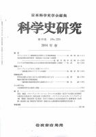 科学史研究 第229号 (発売日2004年03月25日) 表紙