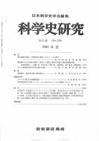 科学史研究 第230号 (発売日2004年06月25日) 表紙