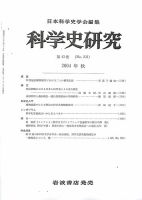 科学史研究 第231号 (発売日2004年09月28日) 表紙