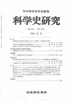 科学史研究 第232号 (発売日2004年12月22日) 表紙