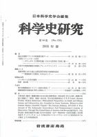 科学史研究 第233号 (発売日2005年03月25日) 表紙