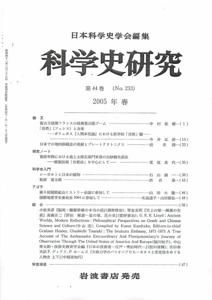 科学史研究 第233号 (発売日2005年03月25日) 表紙