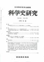 科学史研究 第234号 (発売日2005年06月24日) 表紙