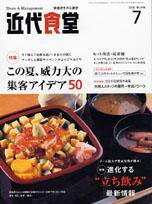 近代食堂 7月号 (発売日2006年06月22日) 表紙