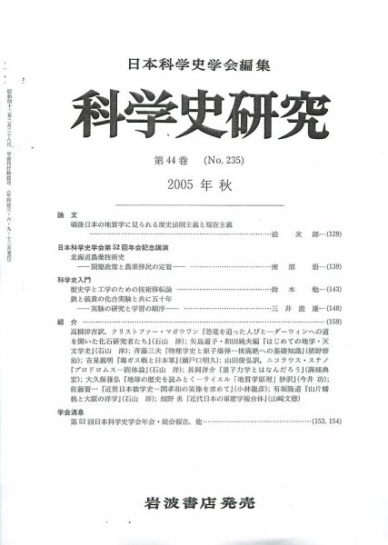 科学史研究 第235号 (発売日2005年09月27日) 表紙