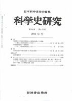 科学史研究 第236号 (発売日2005年12月12日) 表紙