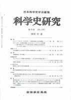 科学史研究 第237号 (発売日2006年03月28日) 表紙