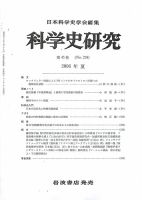 科学史研究 第238号 (発売日2006年06月27日) 表紙
