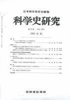 科学史研究 第239号 (発売日2006年09月26日) 表紙