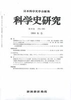 科学史研究 第240号 (発売日2006年12月26日) 表紙
