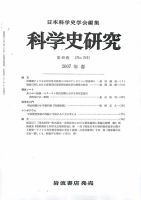 科学史研究 第241号 (発売日2007年03月27日) 表紙