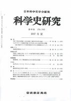 科学史研究 第242号 (発売日2007年06月26日) 表紙