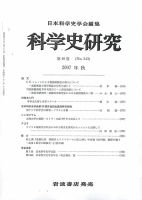 科学史研究 第243号 (発売日2007年09月26日) 表紙