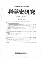 科学史研究 第244号 (発売日2007年12月26日) 表紙