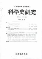 科学史研究 第245号 (発売日2008年03月25日) 表紙