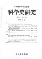 科学史研究 第246号 (発売日2008年06月25日) 表紙