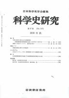 科学史研究 第247号 (発売日2008年09月25日) 表紙
