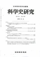 科学史研究 第248号 (発売日2008年12月25日) 表紙