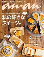 anan（アンアン） No.1905 (発売日2014年05月14日) 表紙