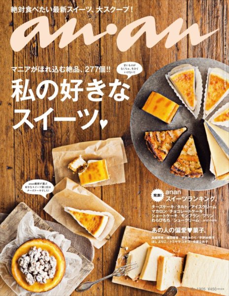 anan（アンアン） No.1905 (発売日2014年05月14日) 表紙