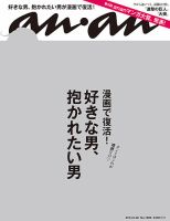 anan（アンアン）2014年 のバックナンバー (3ページ目 15件表示