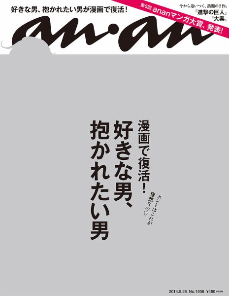 anan（アンアン） No.1906 (発売日2014年05月21日) 表紙