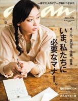 anan（アンアン） No.1907 (発売日2014年05月28日) 表紙