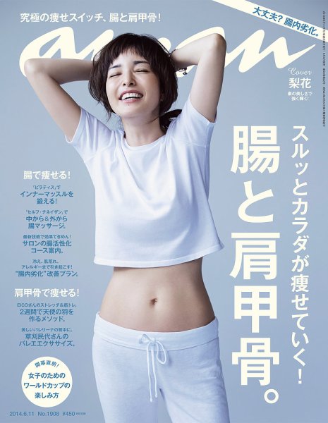 anan（アンアン） No.1908 (発売日2014年06月04日) 表紙
