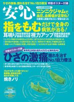 安心 2014年7月号 (発売日2014年06月02日) 表紙