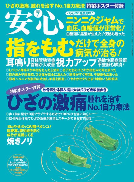 安心 2014年7月号 (発売日2014年06月02日) 表紙