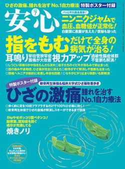 安心 2014年7月号 (発売日2014年06月02日) 表紙