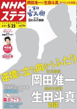 NHKウイークリーSTERA（ステラ） 2014年5/23号 (発売日2014年05月14日) 表紙