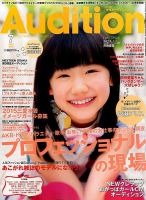Audition blue（オーディション ブルー） 2014年7月号 (発売日2014年05月31日) 表紙