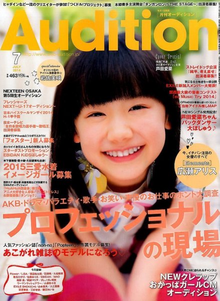Audition blue（オーディション ブルー） 2014年7月号 (発売日2014年05月31日) 表紙