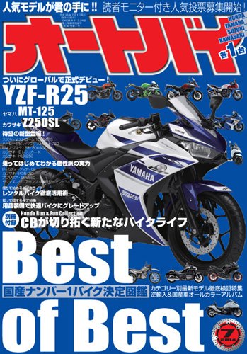 オートバイ 2014/07 (発売日2014年05月31日) 表紙