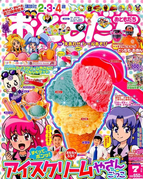おともだち 2014年7月号 (発売日2014年05月31日) 表紙