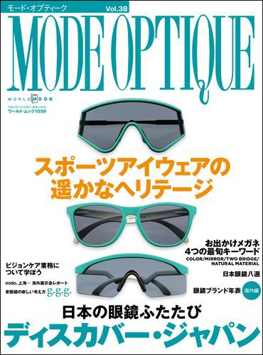 モードオプティーク(Mode Optique) vol.38 (発売日2014年06月01日) 表紙