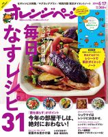 男性に人気！ B57-044 オレンジページ Cooking 2014/1 - 家庭