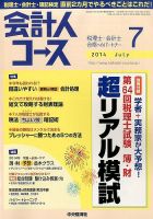 会計人コース 2014年7月号 (発売日2014年06月03日) 表紙