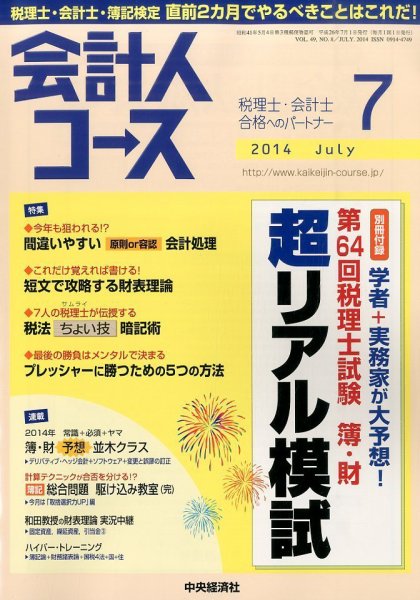 会計人コース 2014年7月号 (発売日2014年06月03日) 表紙