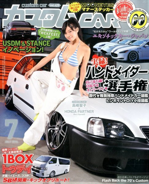 カスタムカー 2014年7月号 (発売日2014年05月31日) 表紙