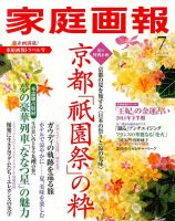 家庭画報 2014年7月号 (発売日2014年05月31日) 表紙