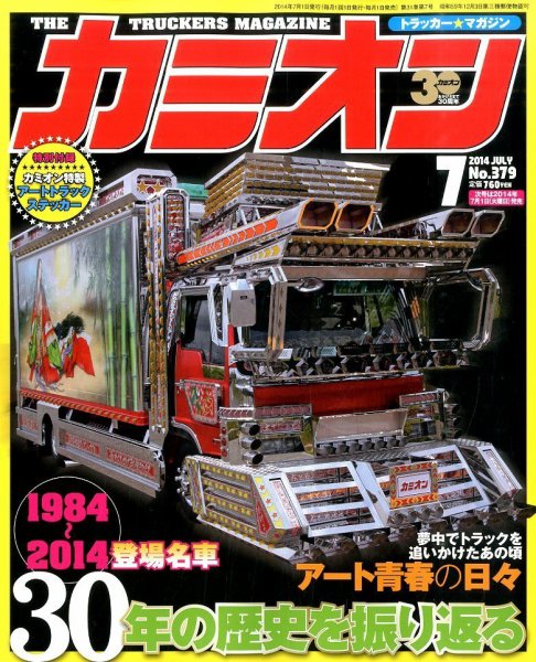 カミオン 2014年7月号 (発売日2014年05月31日) 表紙
