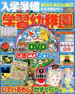 入学準備　学習幼稚園 2014年7月号 (発売日2014年05月31日) 表紙