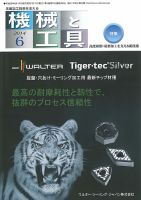 機械と工具 2014年6月号 (発売日2014年06月02日) 表紙