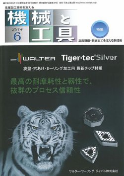 機械と工具 2014年6月号 (発売日2014年06月02日) 表紙