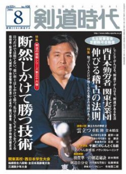 DVD付き 剣道時代12冊 剣道日本1冊まとめ売り