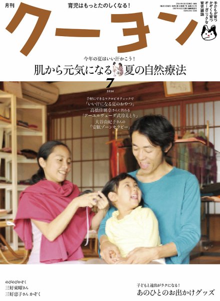 月刊クーヨン 2014年7月号 (発売日2014年06月03日) 表紙